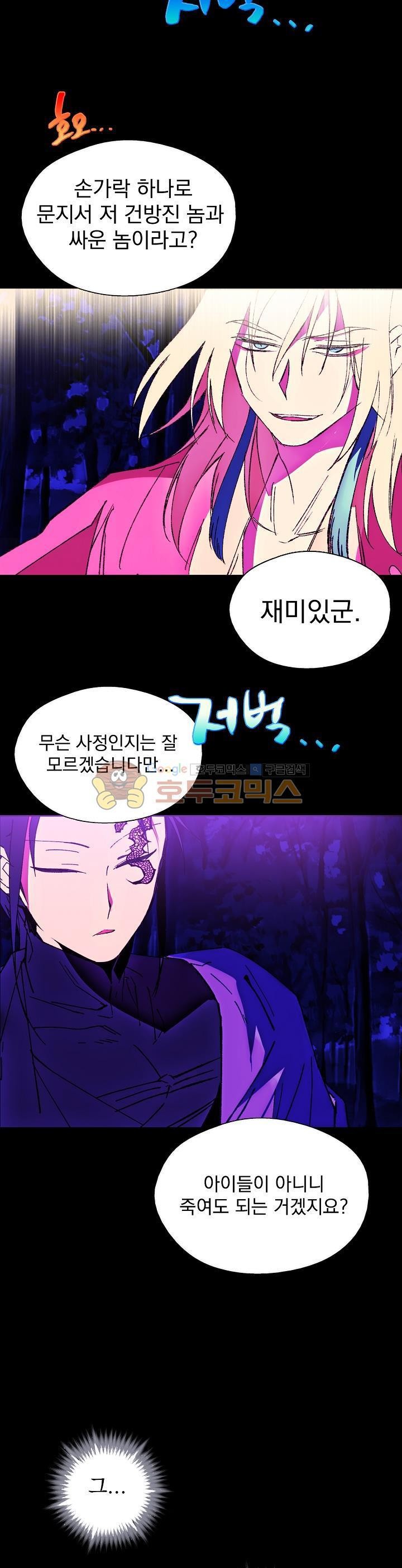 Wolhan Gangcheonrok Ch.160 p22
