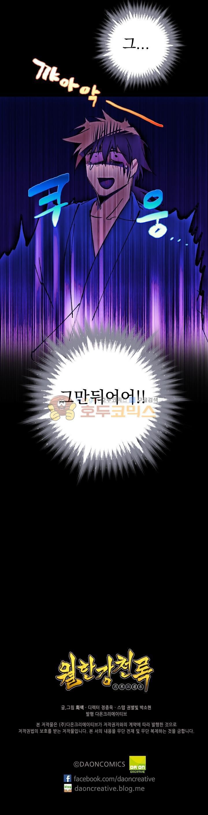 Wolhan Gangcheonrok Ch.160 p23
