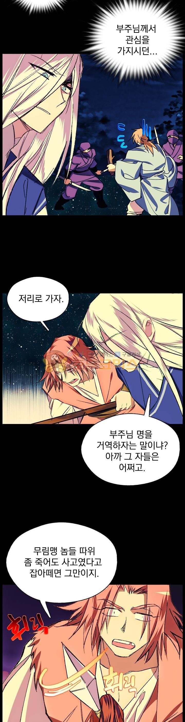 Wolhan Gangcheonrok Ch.160 p3