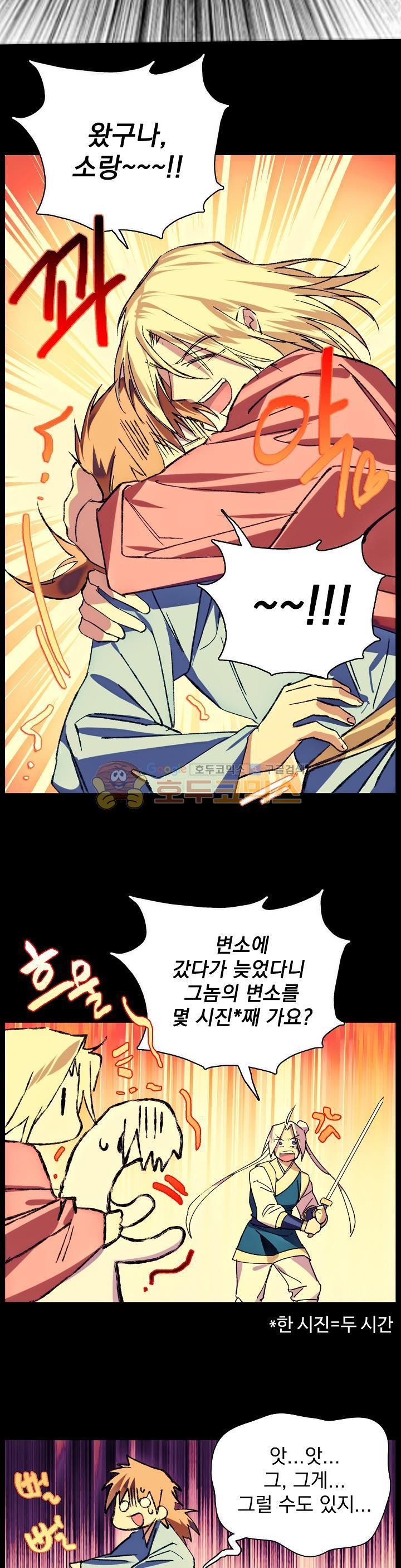 Wolhan Gangcheonrok Ch.160 p5