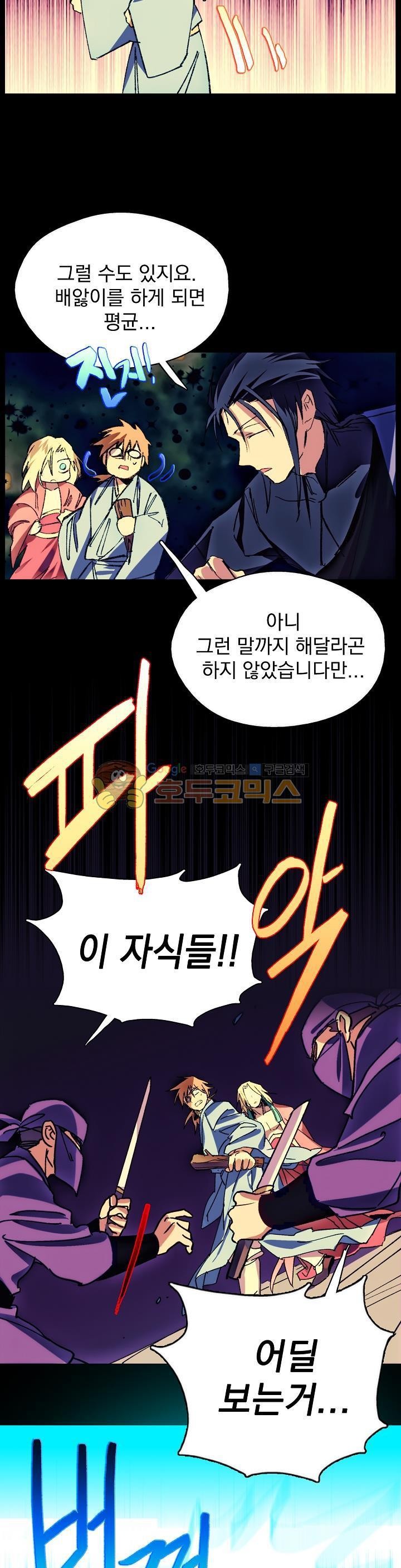 Wolhan Gangcheonrok Ch.160 p6