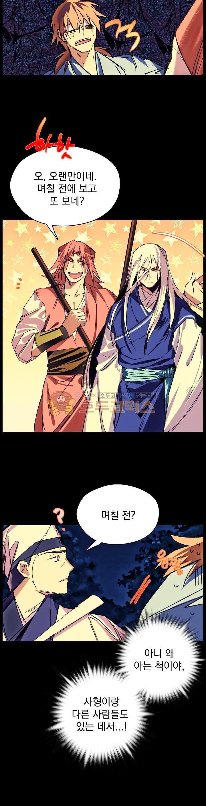 Wolhan Gangcheonrok Ch.160 p8
