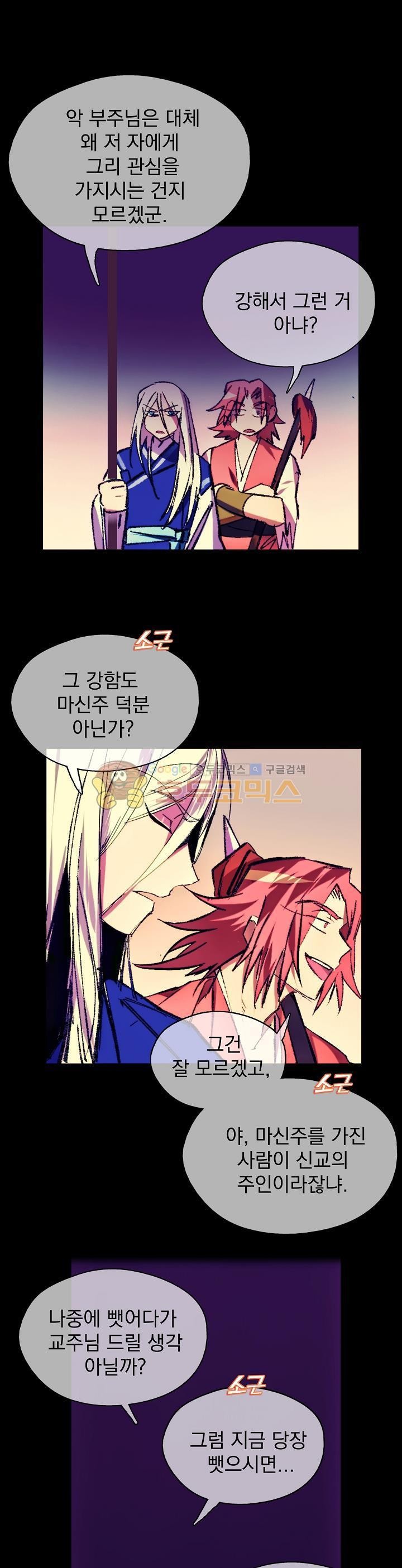 Wolhan Gangcheonrok Ch.160 p9
