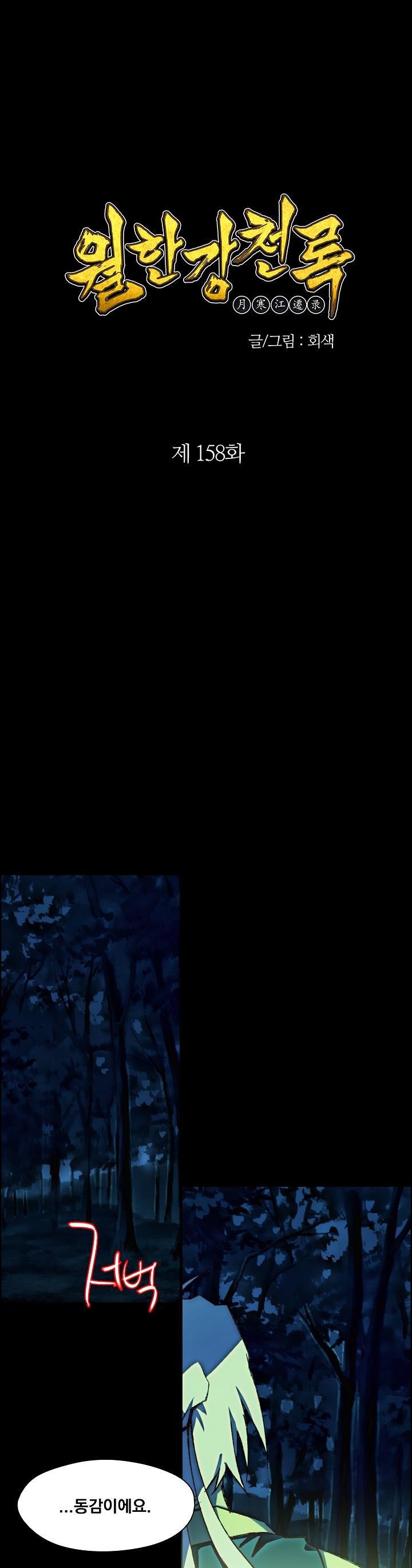 Wolhan Gangcheonrok Ch.161 p1