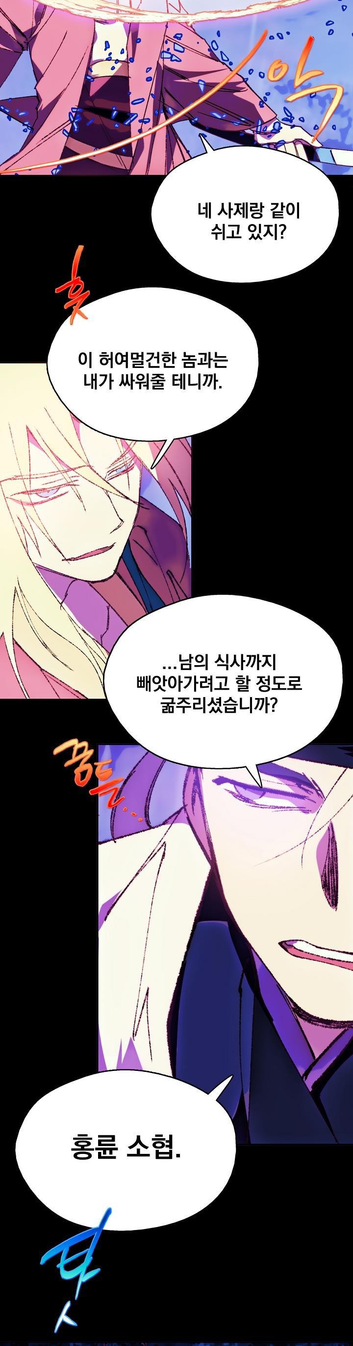 Wolhan Gangcheonrok Ch.161 p16