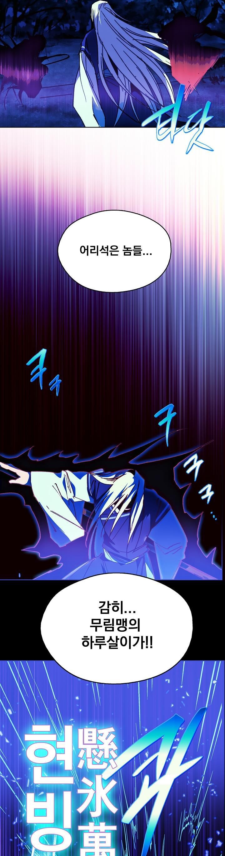 Wolhan Gangcheonrok Ch.161 p17