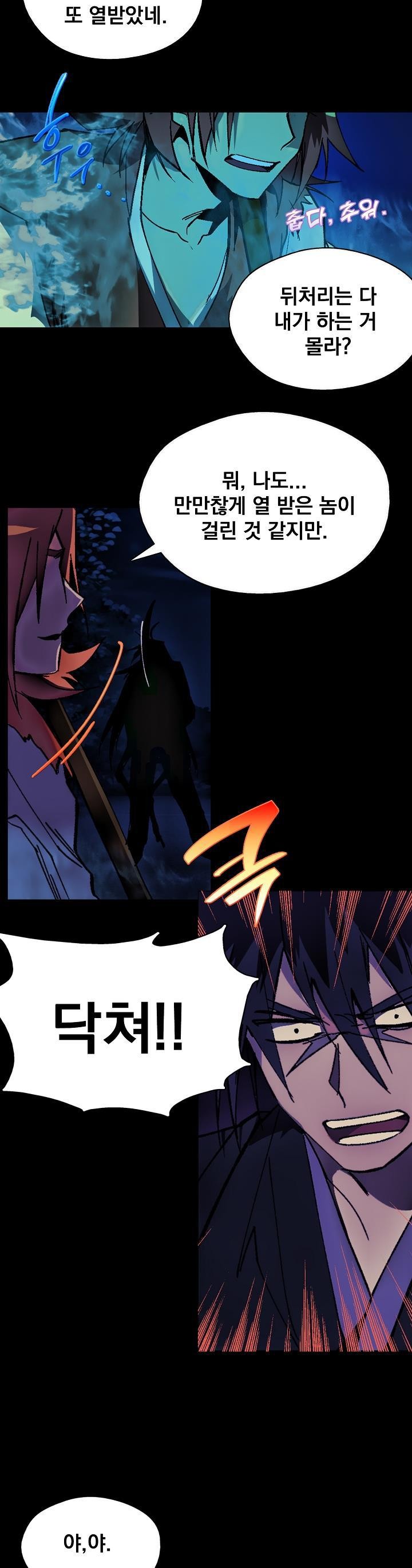 Wolhan Gangcheonrok Ch.161 p19