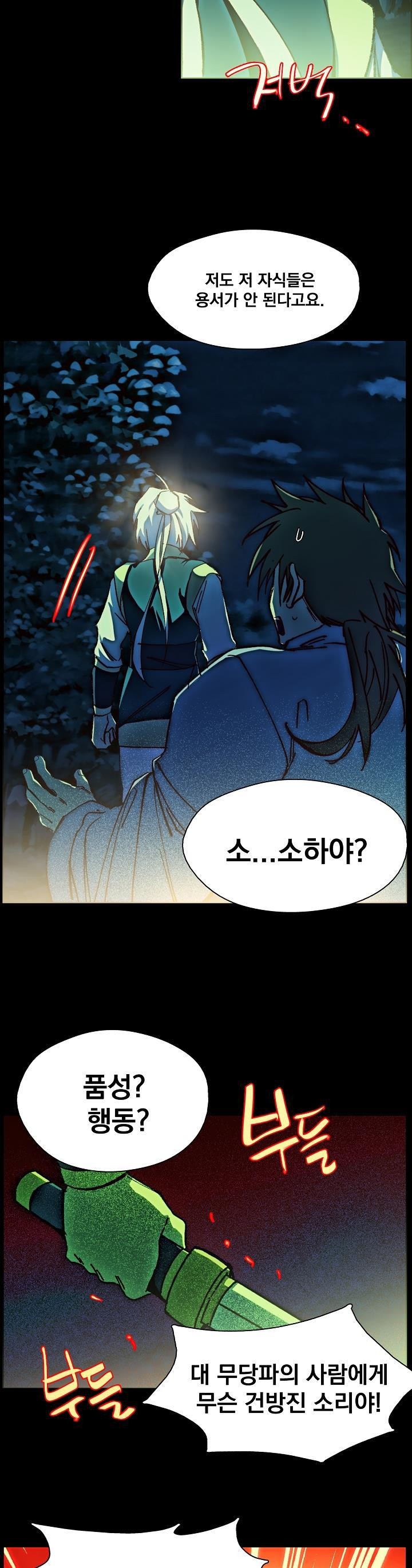 Wolhan Gangcheonrok Ch.161 p2