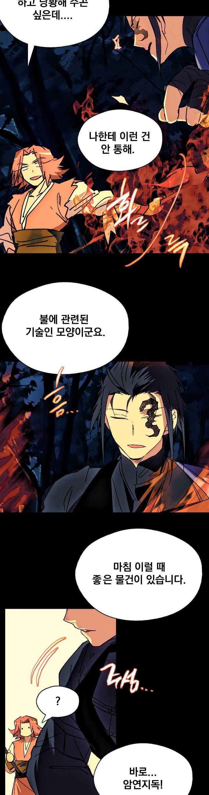 Wolhan Gangcheonrok Ch.161 p23