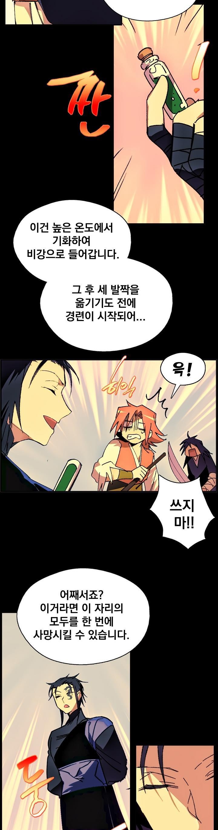 Wolhan Gangcheonrok Ch.161 p24