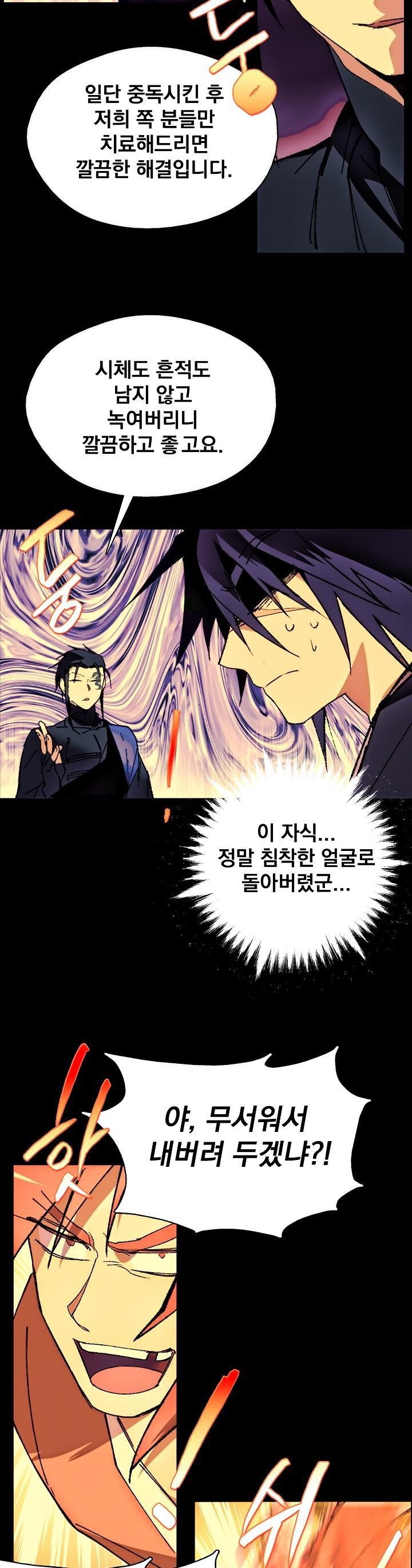 Wolhan Gangcheonrok Ch.161 p25
