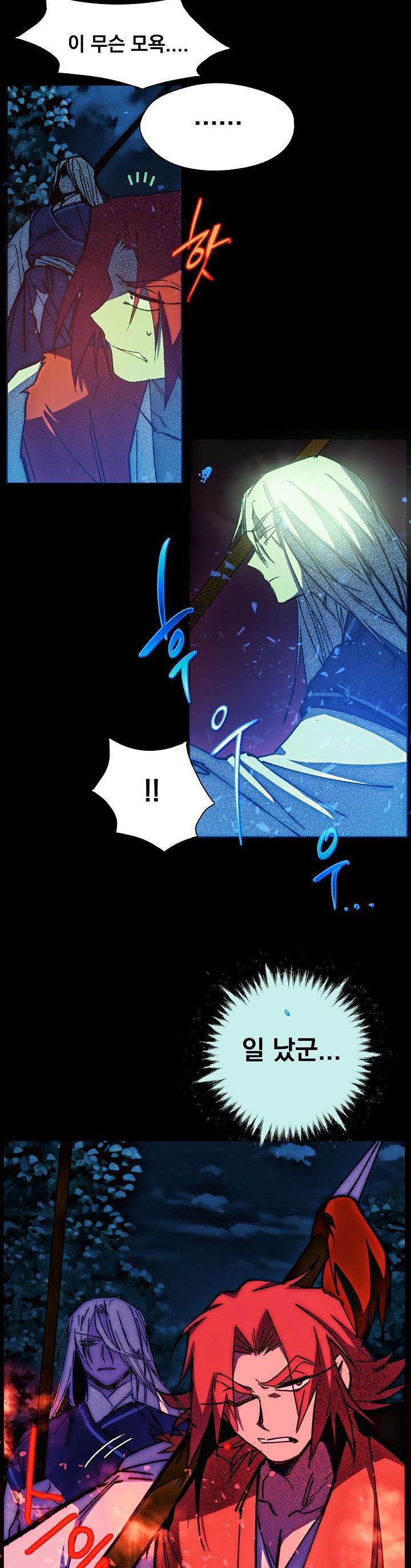 Wolhan Gangcheonrok Ch.161 p4