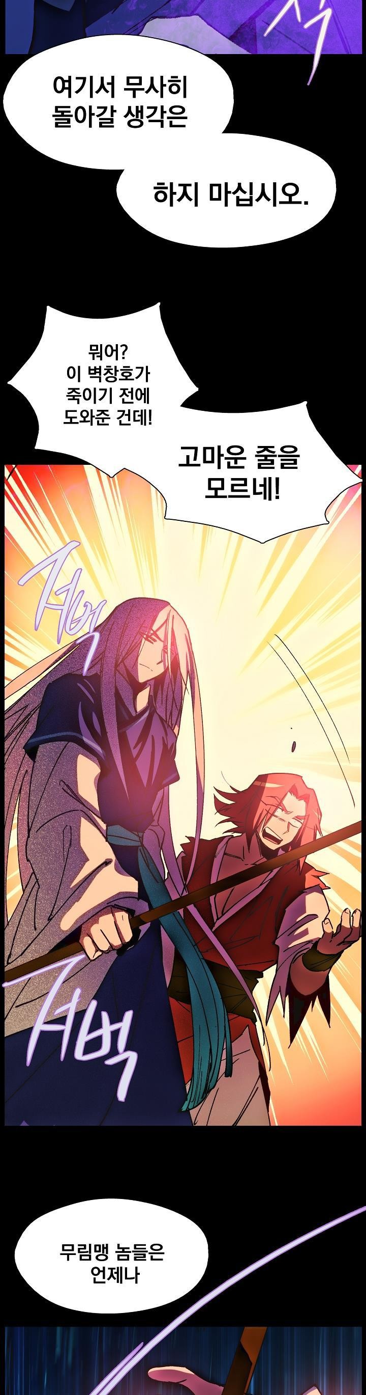 Wolhan Gangcheonrok Ch.161 p9