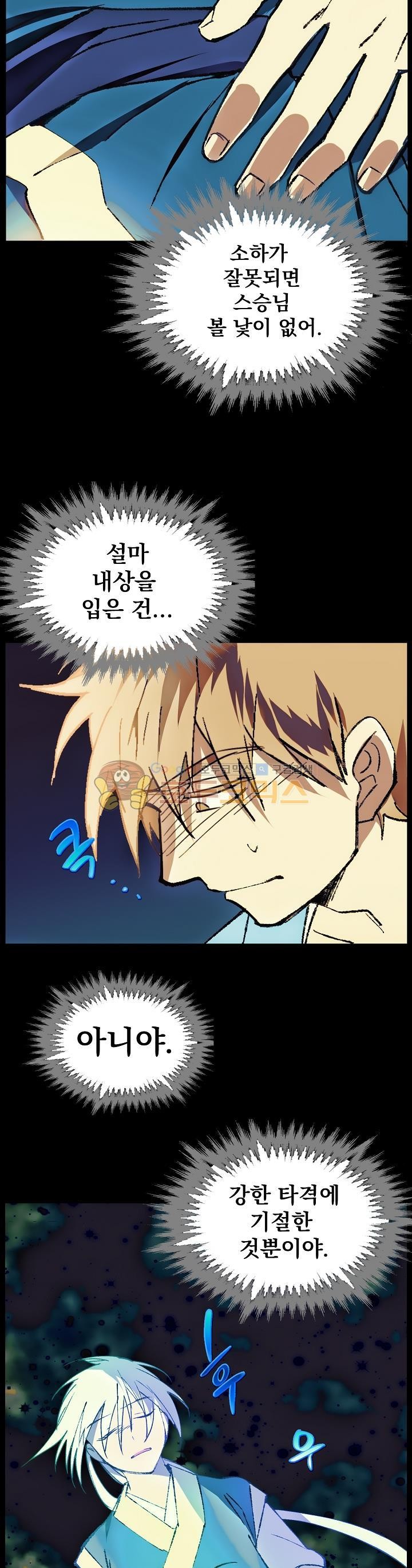 Wolhan Gangcheonrok Ch.162 p19