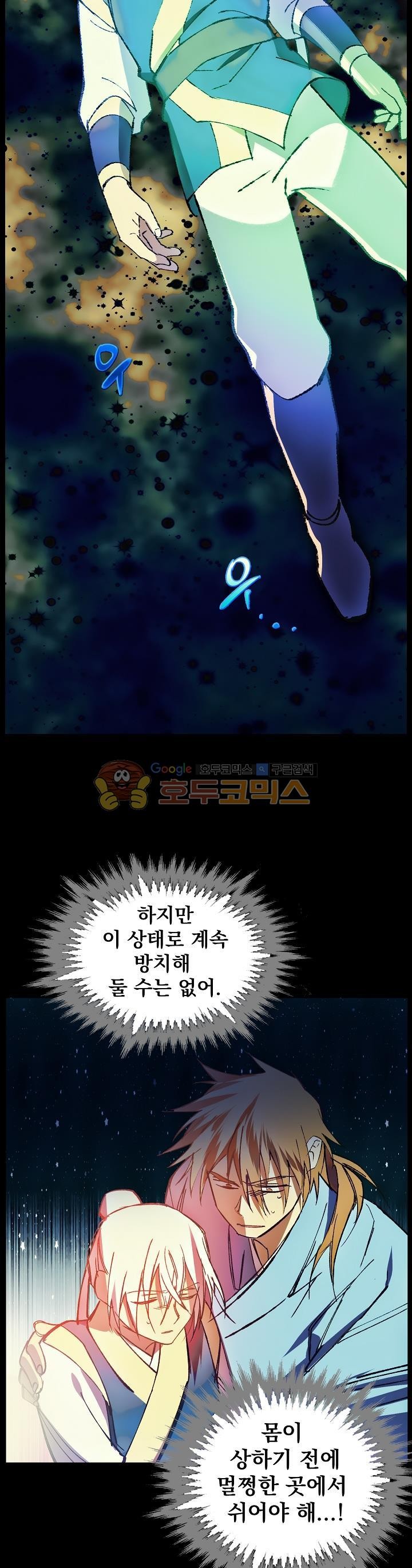 Wolhan Gangcheonrok Ch.162 p20