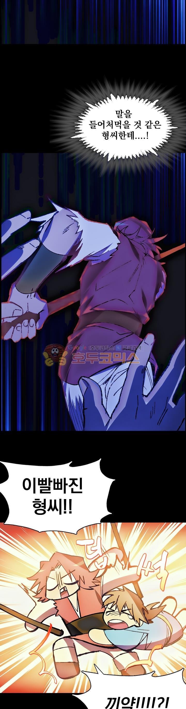 Wolhan Gangcheonrok Ch.162 p22