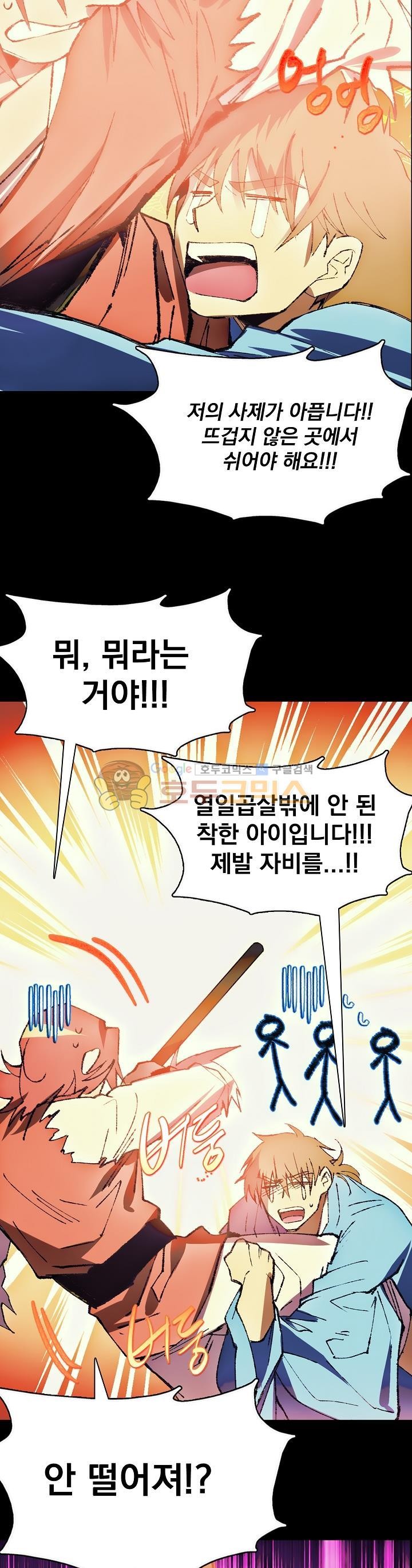 Wolhan Gangcheonrok Ch.162 p24