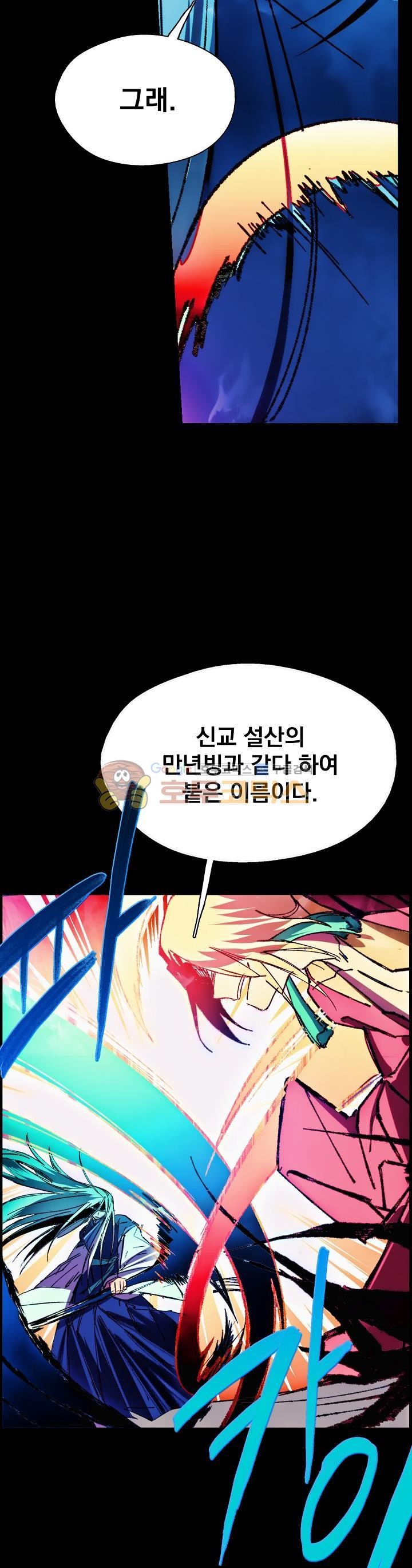 Wolhan Gangcheonrok Ch.162 p6