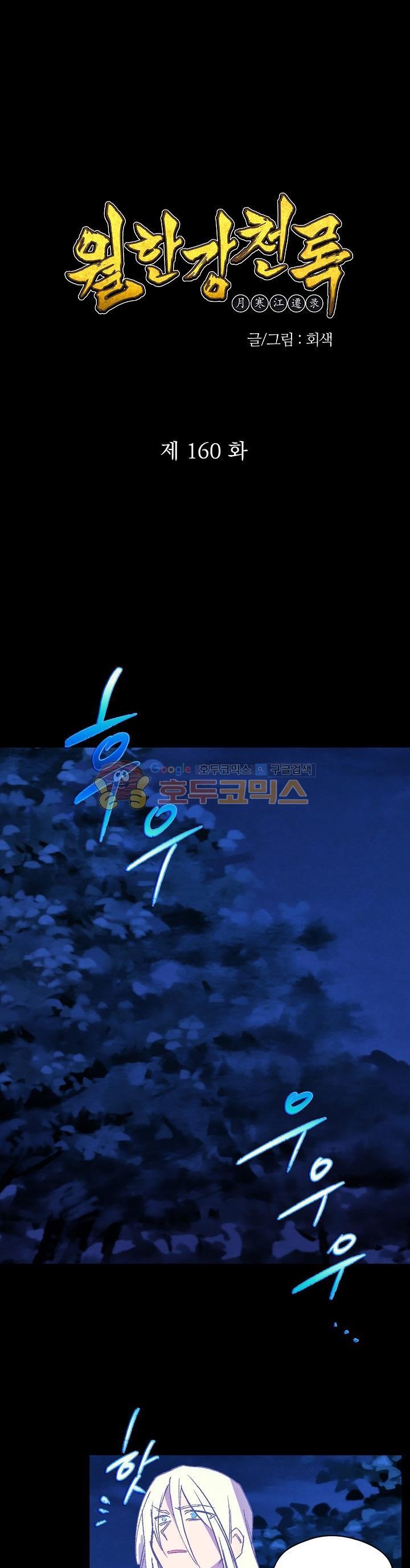 Wolhan Gangcheonrok Ch.163 p1