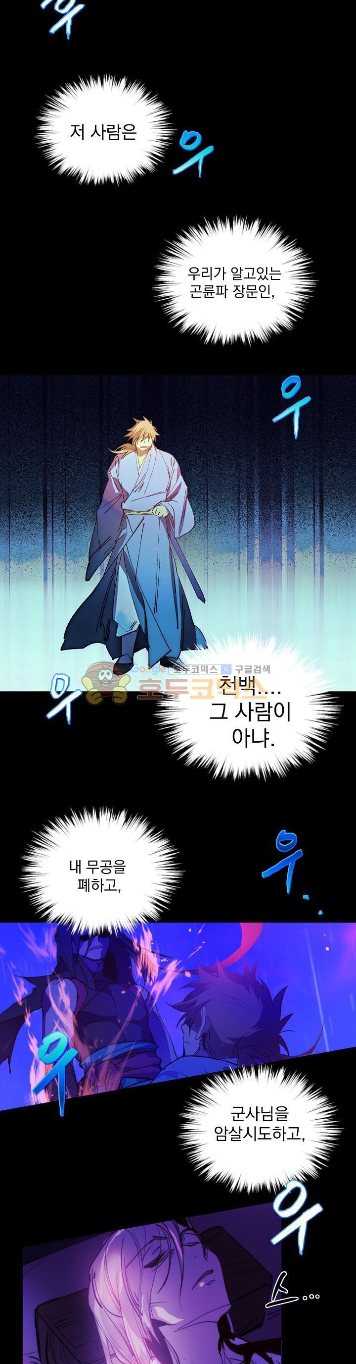 Wolhan Gangcheonrok Ch.163 p11