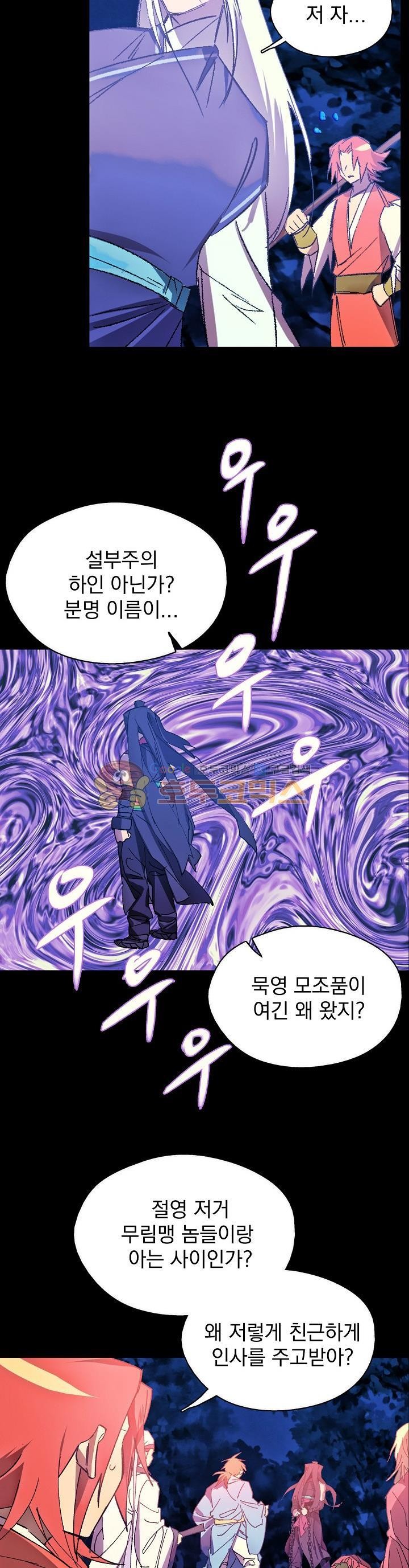Wolhan Gangcheonrok Ch.163 p2