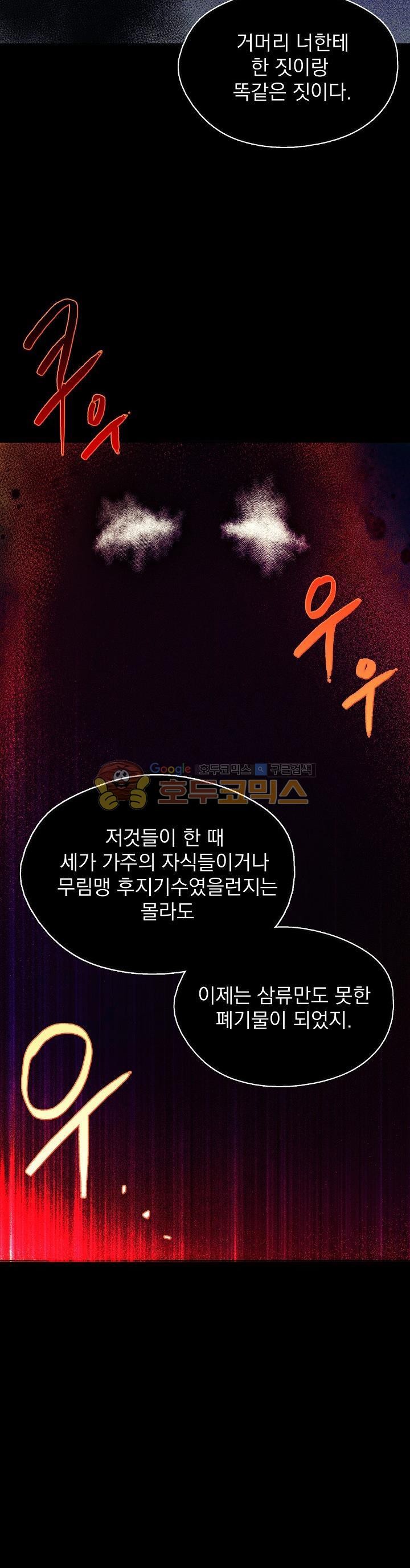 Wolhan Gangcheonrok Ch.163 p22
