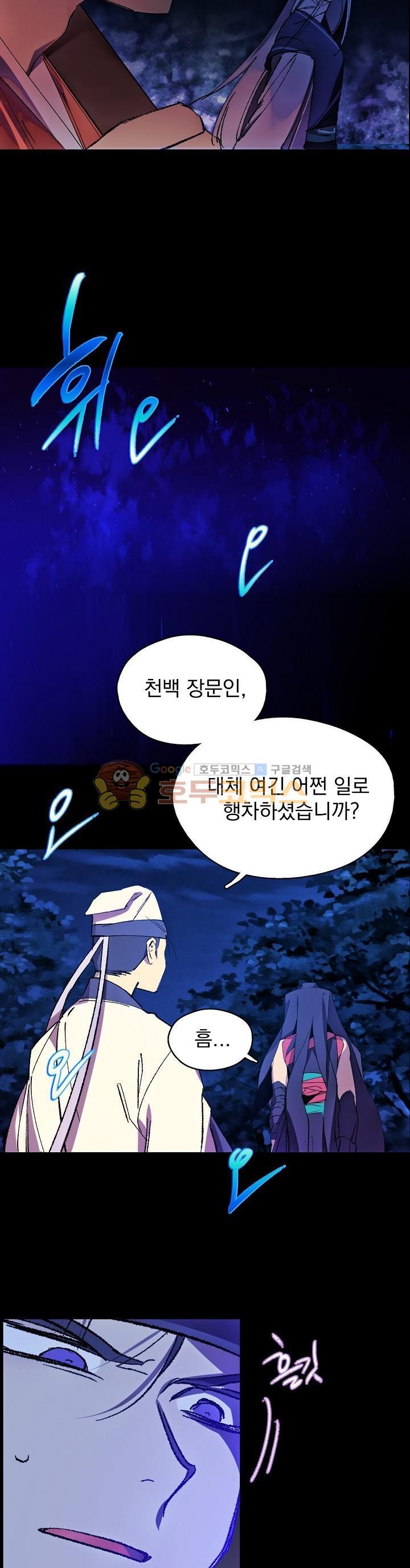 Wolhan Gangcheonrok Ch.163 p4