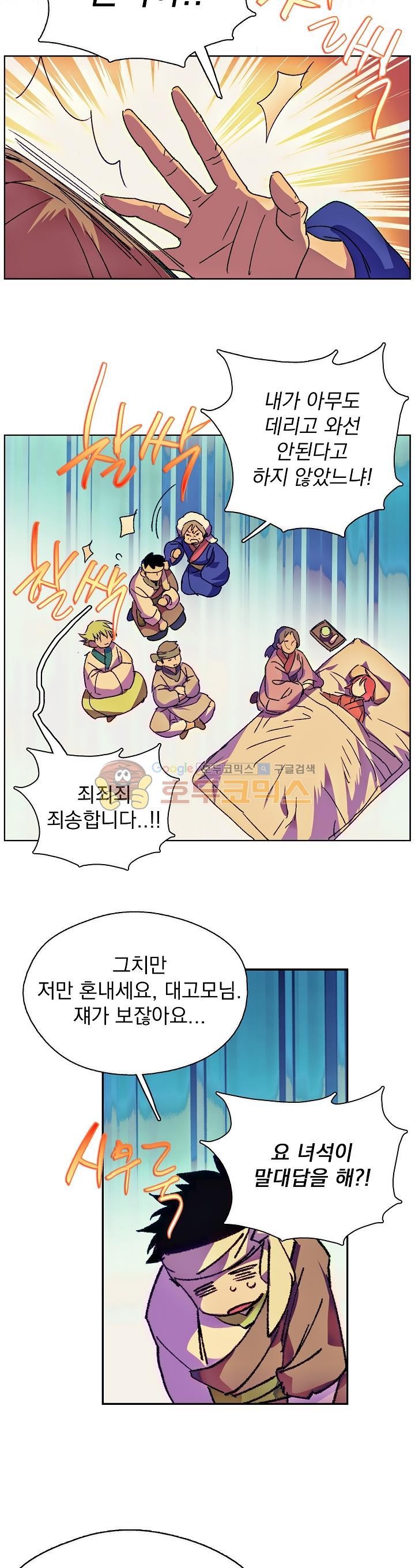 Wolhan Gangcheonrok Ch.164 p13