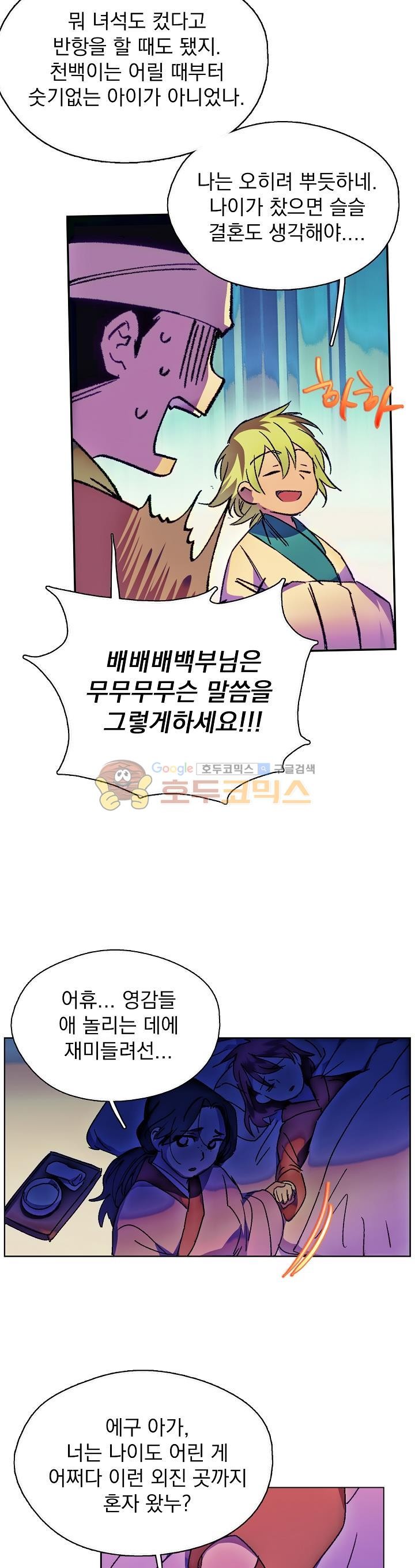 Wolhan Gangcheonrok Ch.164 p14
