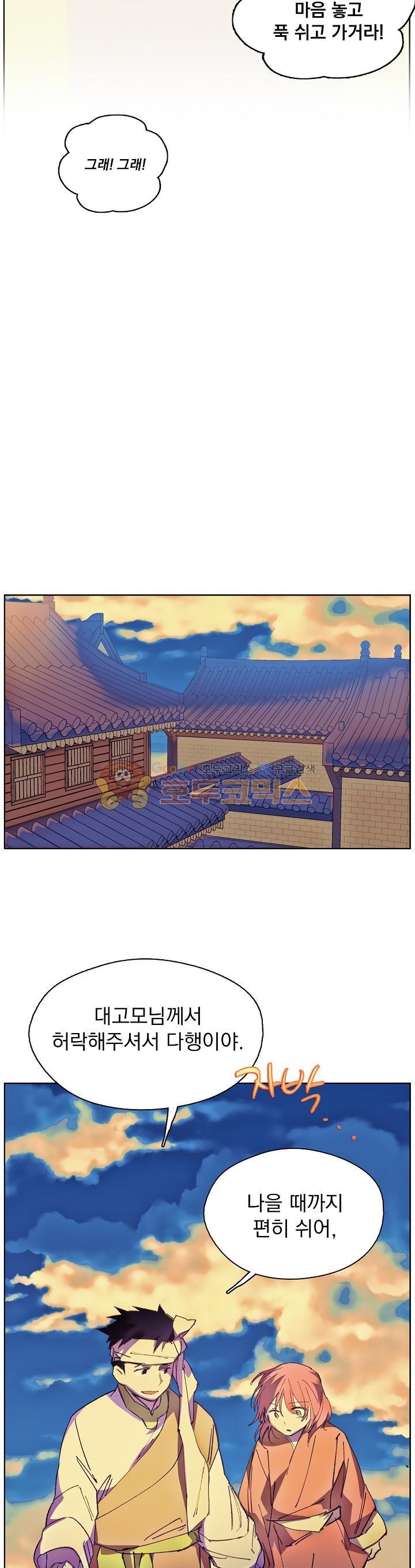 Wolhan Gangcheonrok Ch.164 p17