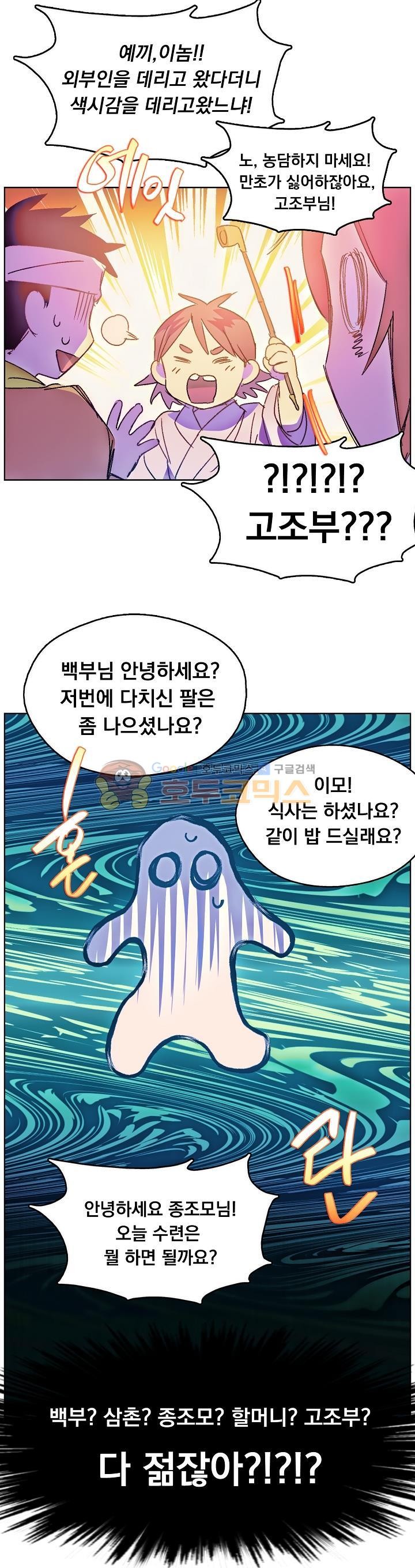 Wolhan Gangcheonrok Ch.164 p19