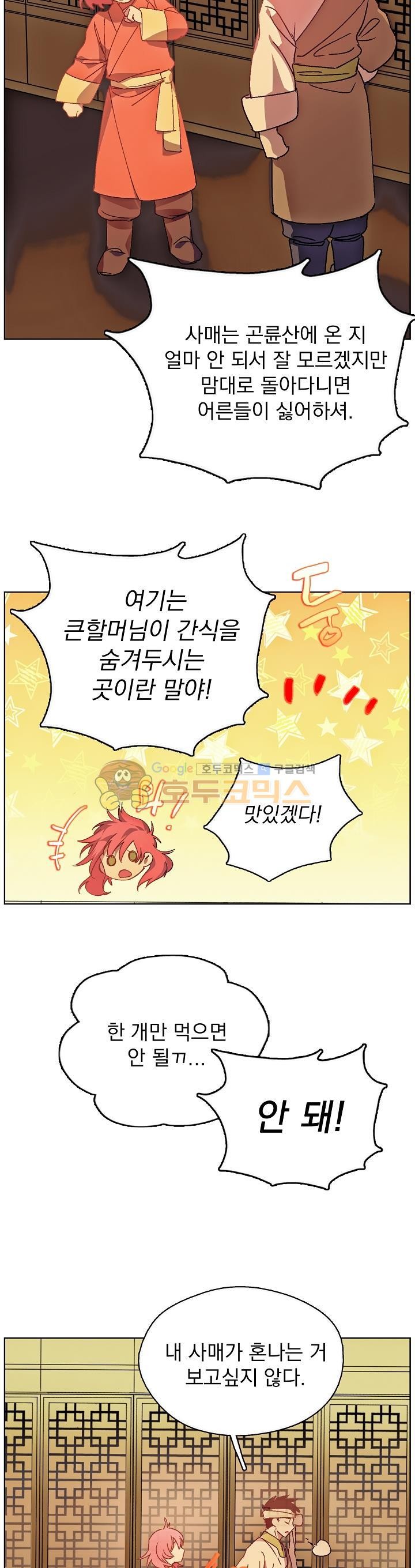 Wolhan Gangcheonrok Ch.164 p2
