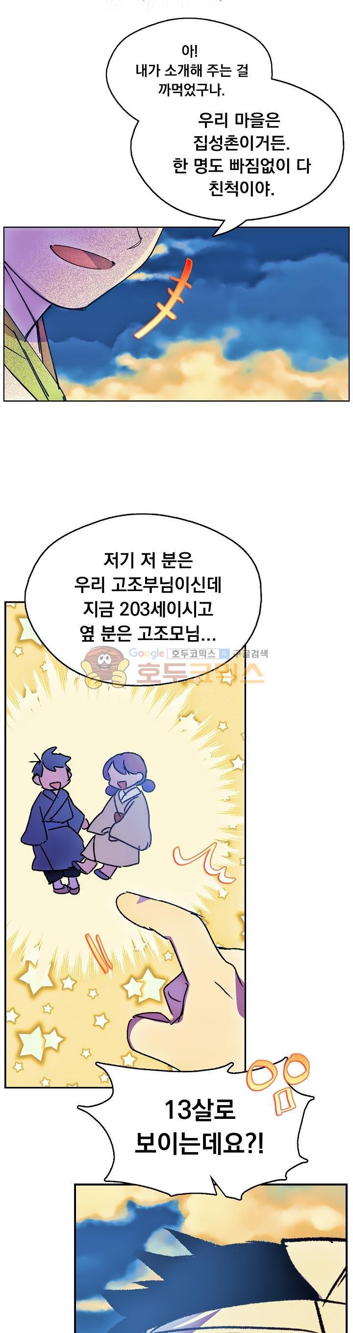 Wolhan Gangcheonrok Ch.164 p20