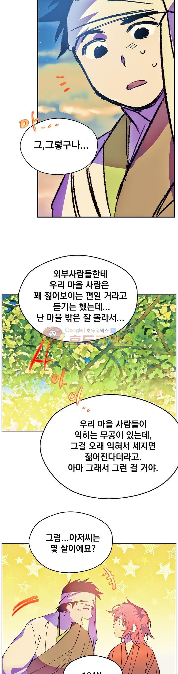 Wolhan Gangcheonrok Ch.164 p21