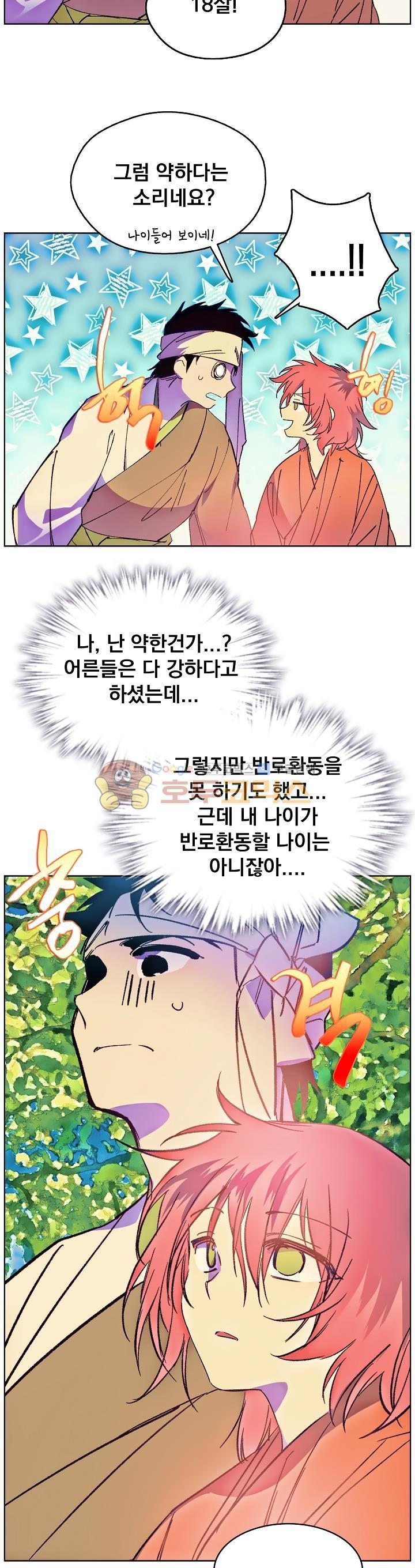 Wolhan Gangcheonrok Ch.164 p22