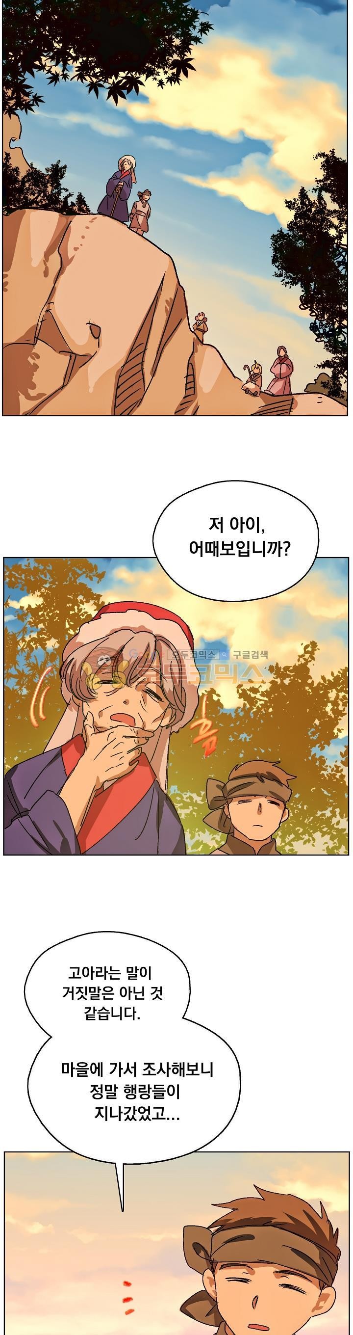 Wolhan Gangcheonrok Ch.164 p29