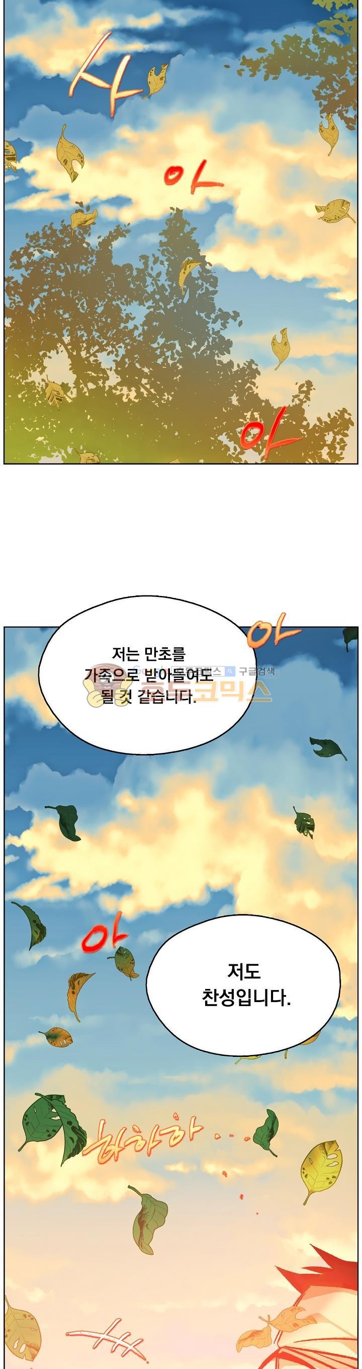 Wolhan Gangcheonrok Ch.164 p31