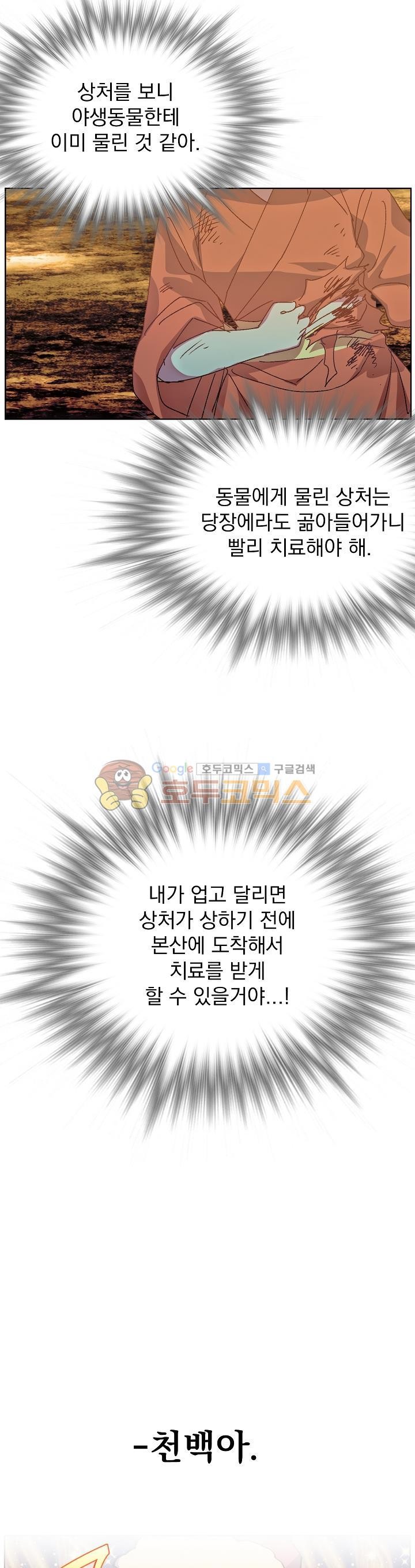 Wolhan Gangcheonrok Ch.164 p9