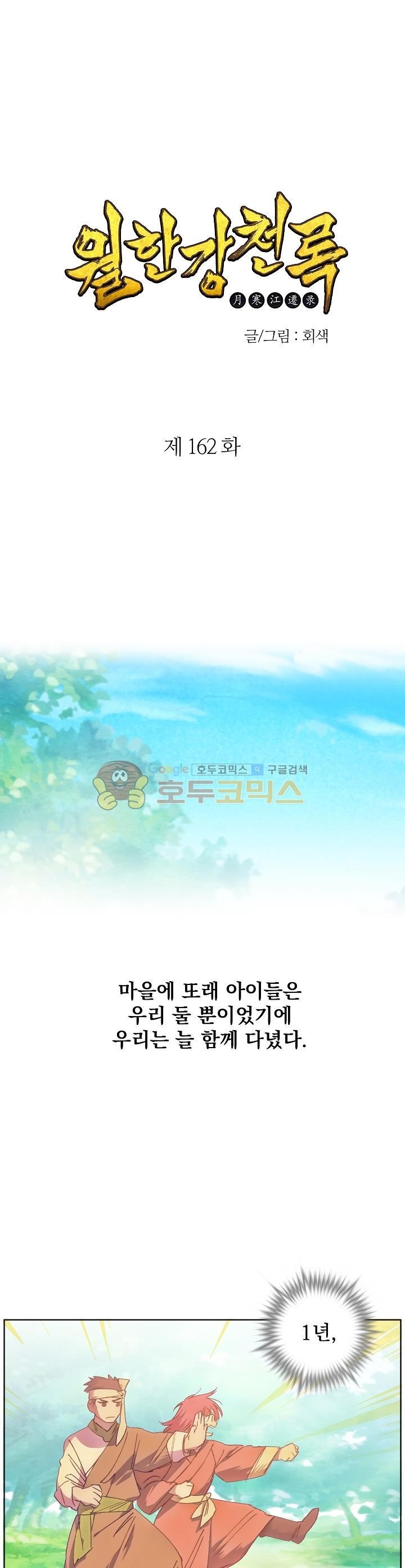 Wolhan Gangcheonrok Ch.165 p1