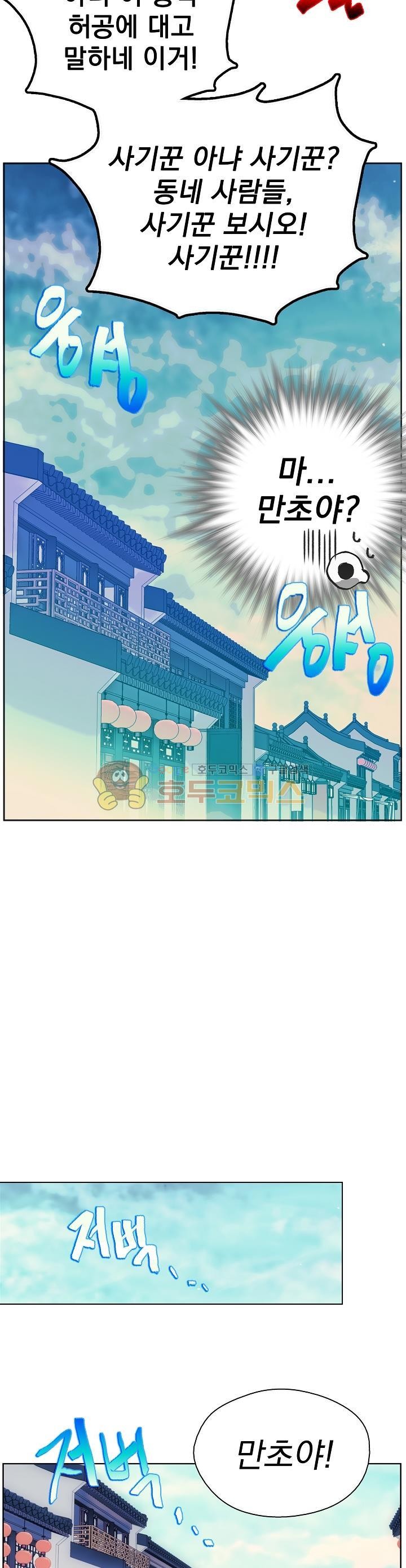 Wolhan Gangcheonrok Ch.165 p10