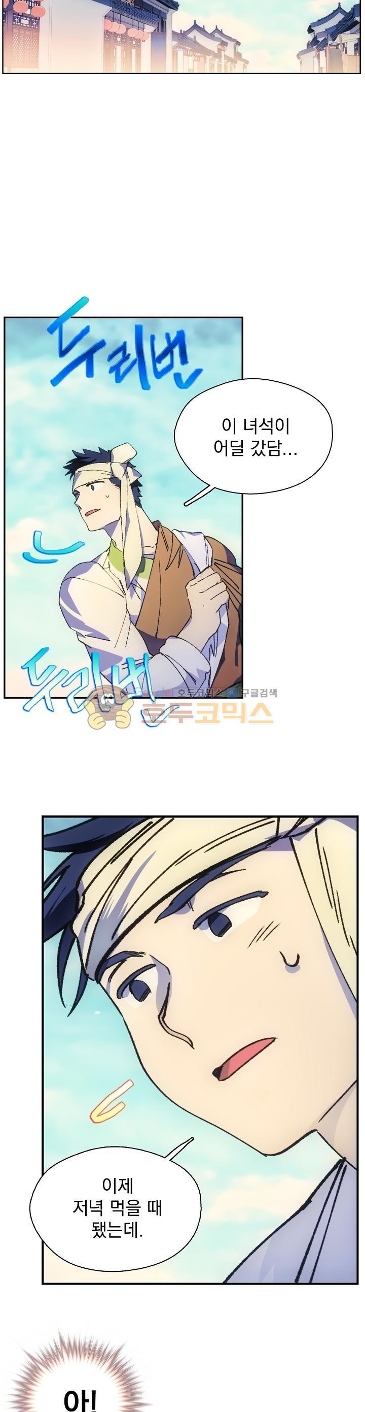 Wolhan Gangcheonrok Ch.165 p11