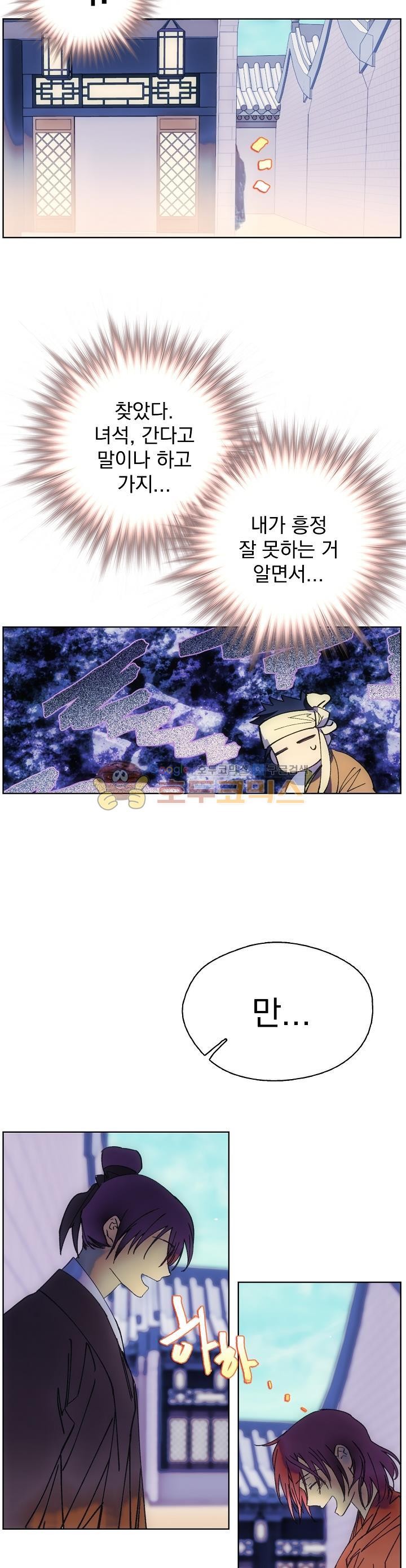 Wolhan Gangcheonrok Ch.165 p12