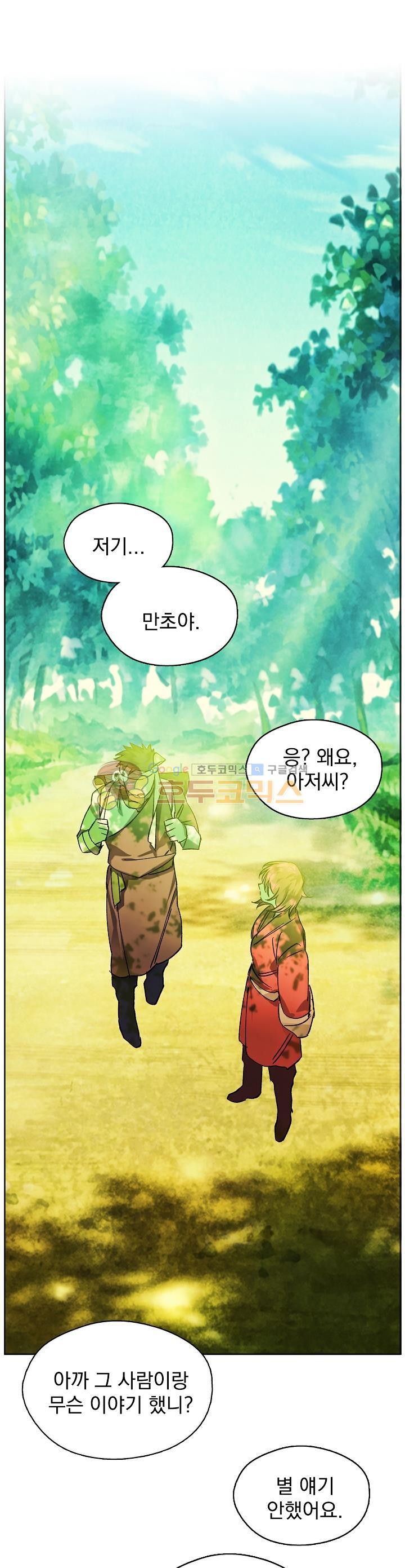Wolhan Gangcheonrok Ch.165 p17
