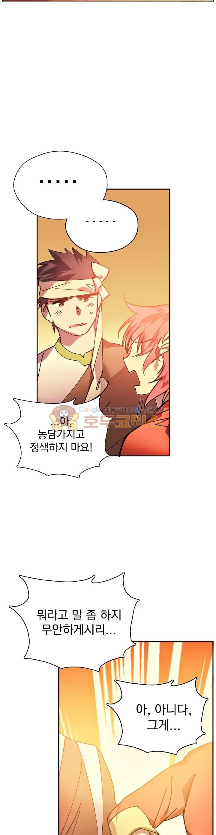 Wolhan Gangcheonrok Ch.165 p20