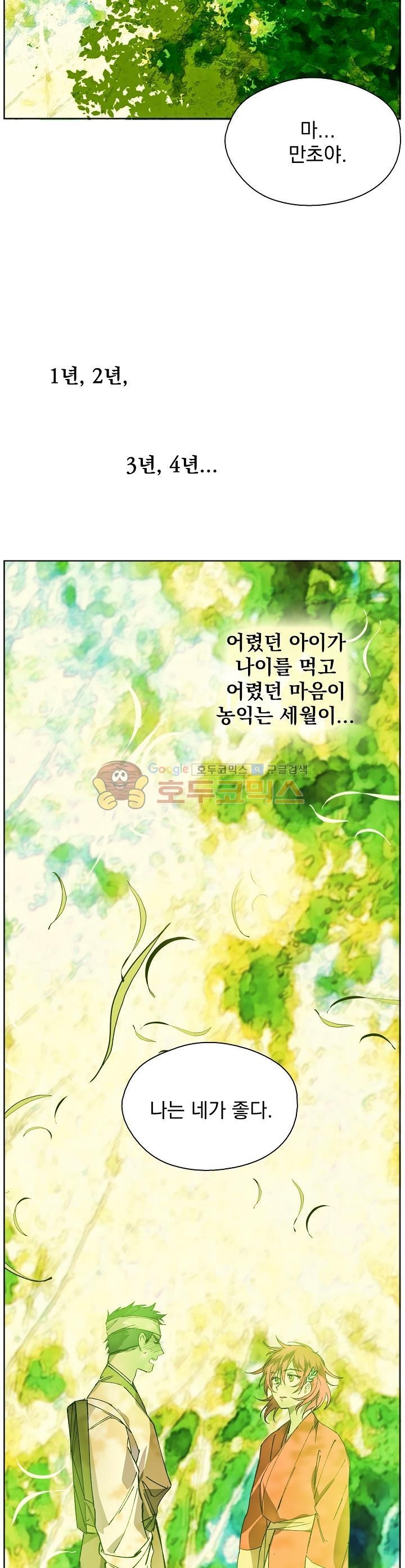 Wolhan Gangcheonrok Ch.165 p23