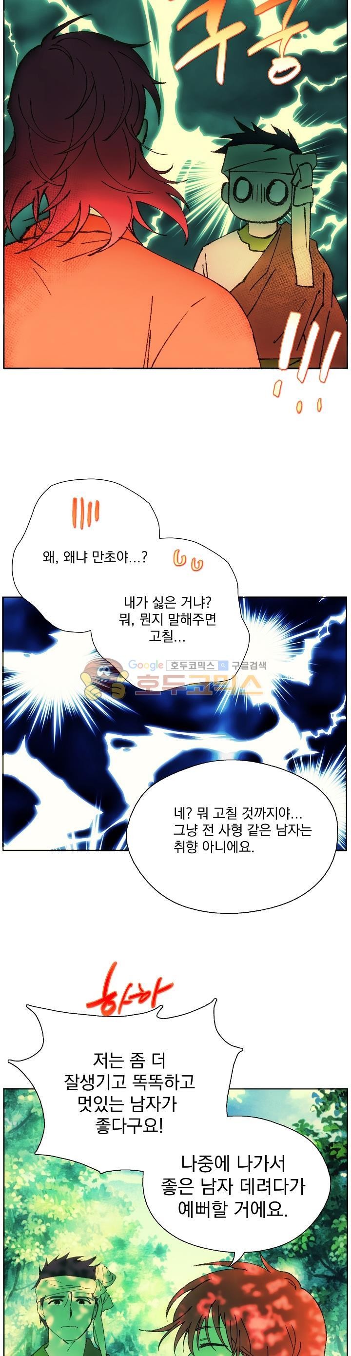 Wolhan Gangcheonrok Ch.165 p26