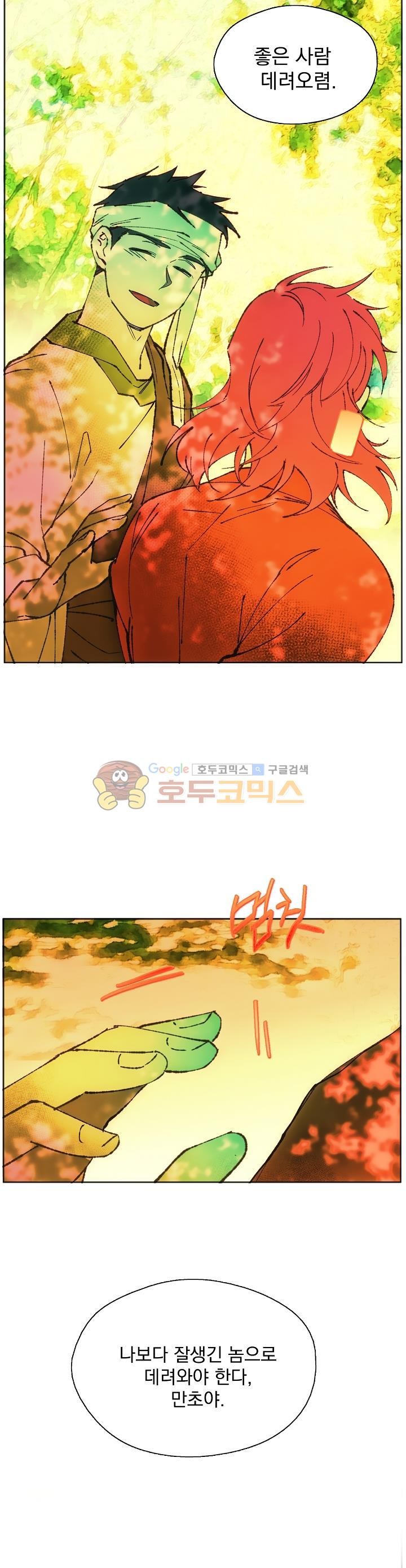 Wolhan Gangcheonrok Ch.165 p28