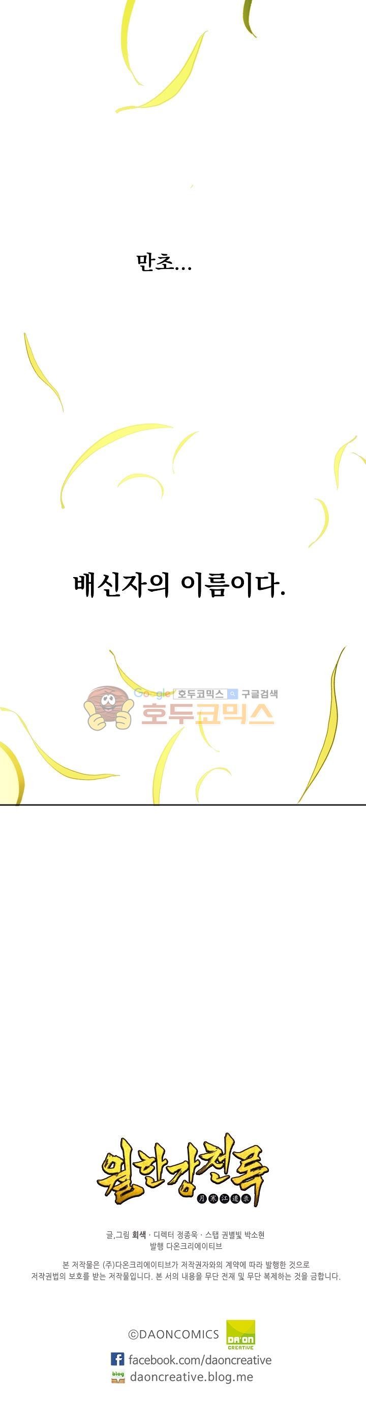Wolhan Gangcheonrok Ch.165 p30