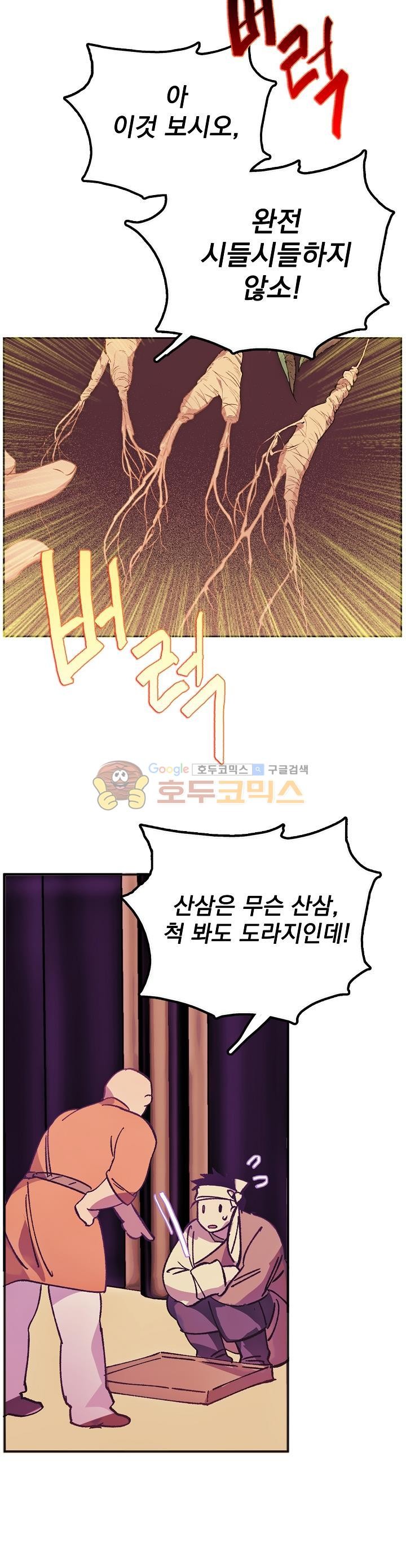 Wolhan Gangcheonrok Ch.165 p6