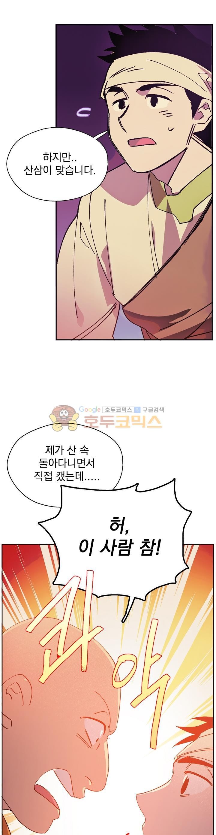 Wolhan Gangcheonrok Ch.165 p7